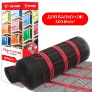 Thermomat 300 Вт/м². Греющий мат для балконов и лоджий